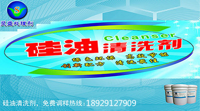 硅油清洗劑.jpg