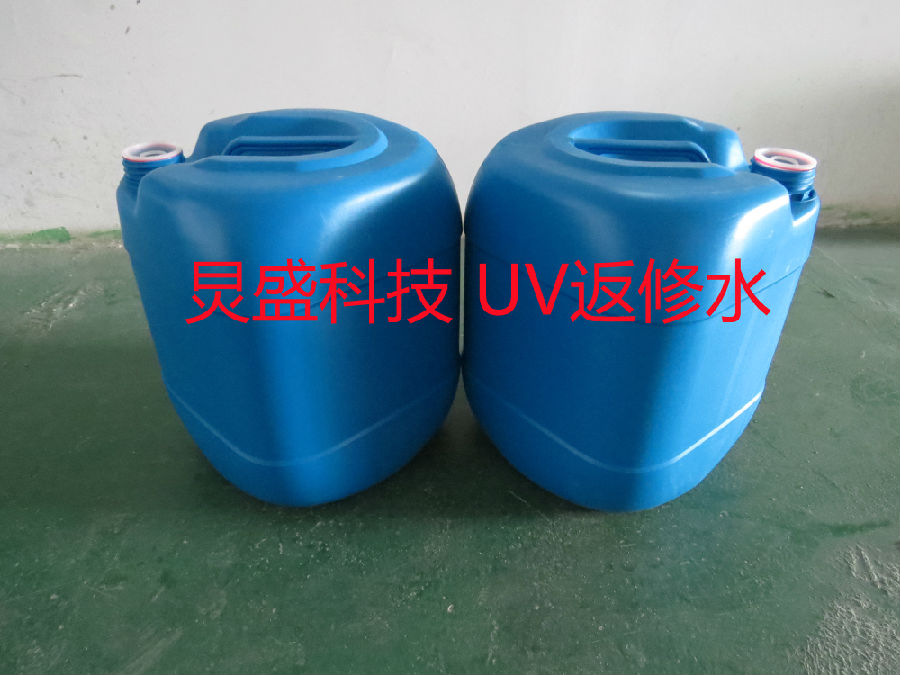 UV返工處理水