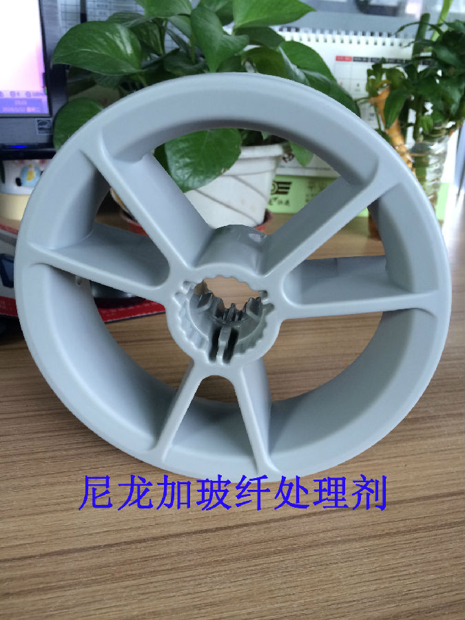 尼龍加玻纖處理劑應(yīng)用案例(車(chē)輪)