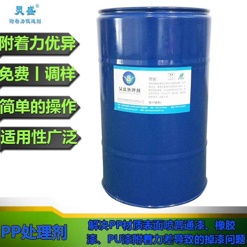 PP底水