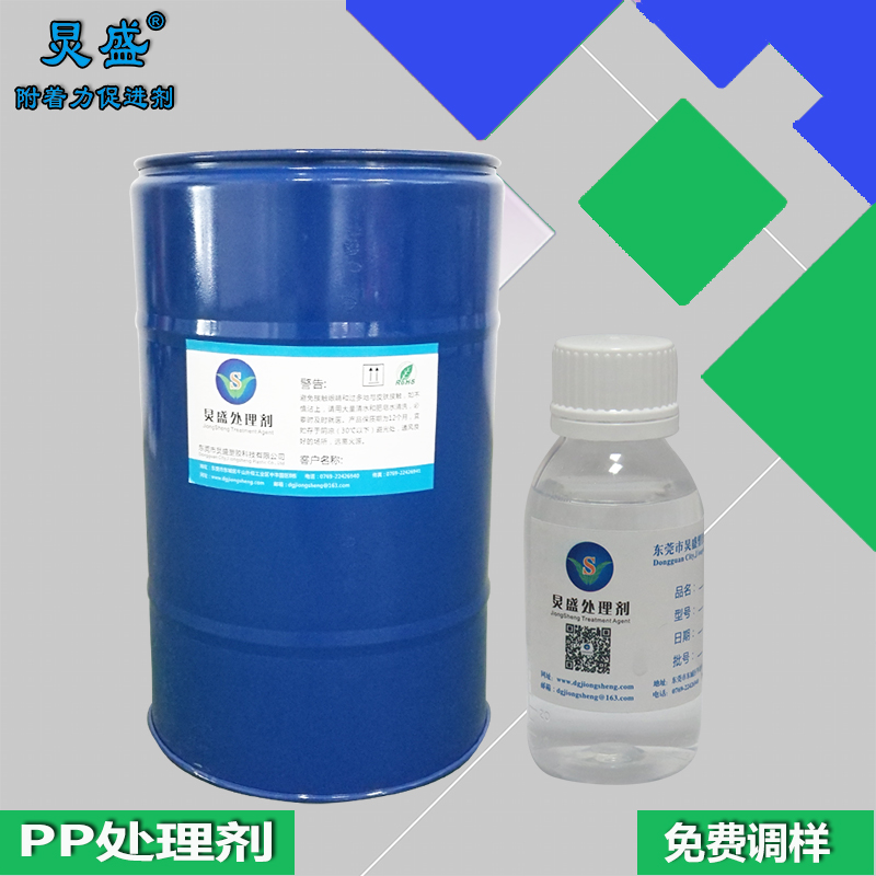 炅盛PP附著力促進劑