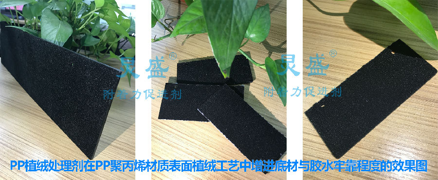 PP植絨處理劑汽車內(nèi)飾件應(yīng)用案例
